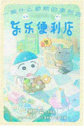 奇幻动画山海异闻录剧集封面